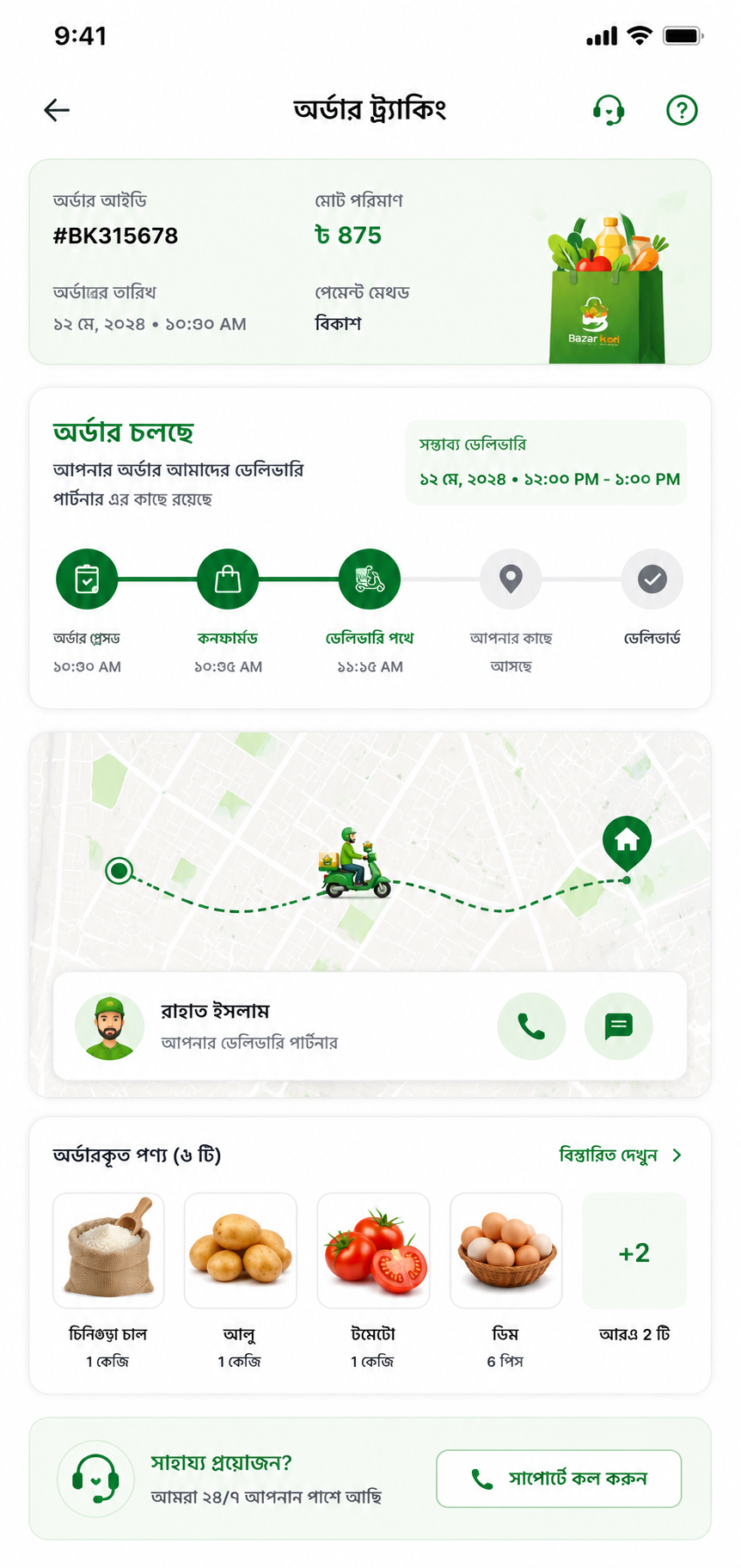 Order Tracking UI